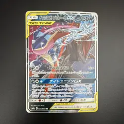 Greninja & Zoroark GX 025/055 RR Holo SM9a: Night Unison Japanese Pokemon TCG - Image 1