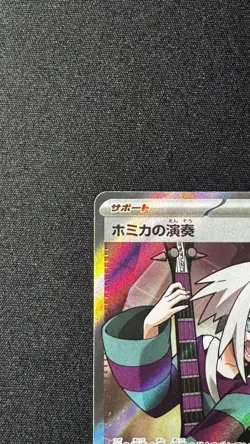 Pokemon TCG Roxie’s Performance SR 110 Ninja Spinner Japanese - Image 2