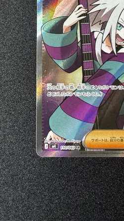 Pokemon TCG Roxie’s Performance SR 110 Ninja Spinner Japanese - Image 5