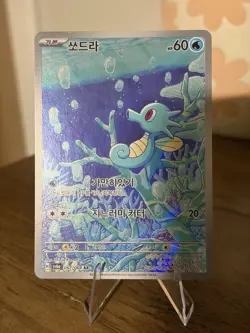 Horsea AR 067/064 SV6a Night Wanderer - Pokemon Card Korean Scarlet & Violet - Image 1