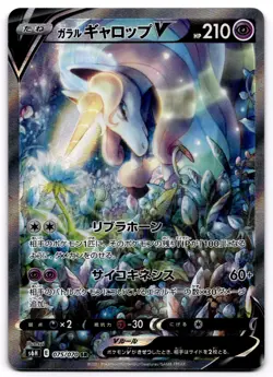 Galarian Rapidash V 075/070 S6H Silver Lance Super Rare Pokemon Card Japanese NM - Image 1