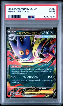 2025 POKEMON JAPANESE MEGA STARTER SET MEGA GENGAR EX #003 MEGA GENGAR EX PSA 9 - Image 1