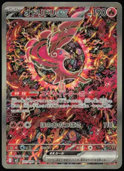 Oricorio EX 111/080 Special Art Rare Inferno X Pokemon Japanese MINT- NM - Image 1