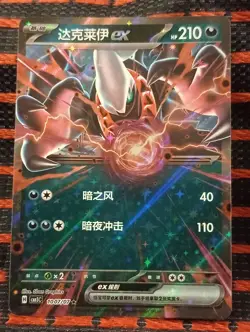 Darkrai ex 1007/07 Gem Pack Volume 3 Pokemon NM CHINESE💥💥 PACK FRESH 💥💥 - Image 1