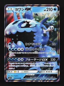 Wishiwashi-GX 014/050 NM Alolan Moonlight Japanese Pokemon Card TCG - Image 1