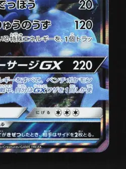 Wishiwashi-GX 014/050 NM Alolan Moonlight Japanese Pokemon Card TCG - Image 3