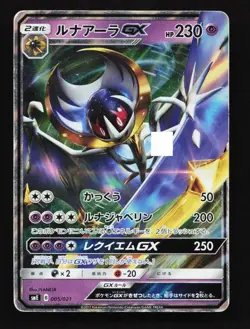 Lunala GX 005/021 SME Legendary Starter Deck Japanese Pokemon Card TCG - Image 1