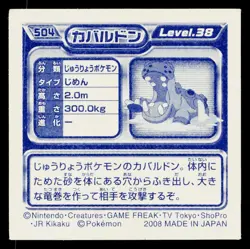 Hippowdon 2008 Amada Hyper Sticker Pokemon Japanese Near Mint - Image 2