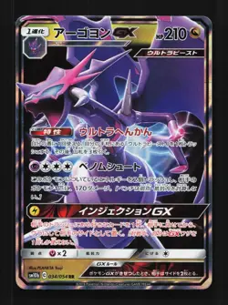 Naganadel-GX 034/054 NM Sky Legend Japanese Pokemon Card TCG - Image 1
