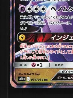 Naganadel-GX 034/054 NM Sky Legend Japanese Pokemon Card TCG - Image 2
