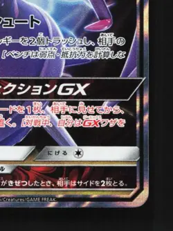 Naganadel-GX 034/054 NM Sky Legend Japanese Pokemon Card TCG - Image 3