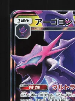 Naganadel-GX 034/054 NM Sky Legend Japanese Pokemon Card TCG - Image 4