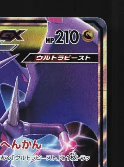 Naganadel-GX 034/054 NM Sky Legend Japanese Pokemon Card TCG - Image 5
