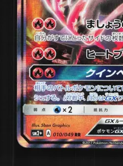 Salazzle-GX 010/049 NM Facing a New Trial Japanese Pokemon Card TCG - Image 2