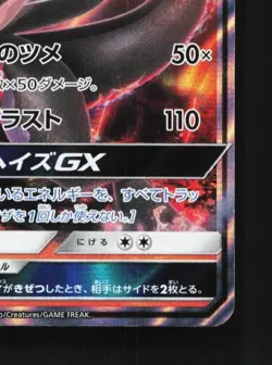 Salazzle-GX 010/049 NM Facing a New Trial Japanese Pokemon Card TCG - Image 3