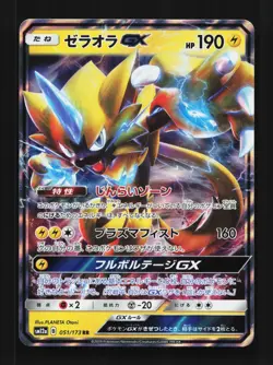 Zeraora-GX 051/173 NM Tag All Stars Japanese Pokemon Card TCG - Image 1
