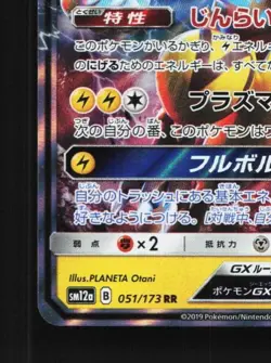 Zeraora-GX 051/173 NM Tag All Stars Japanese Pokemon Card TCG - Image 2
