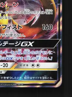 Zeraora-GX 051/173 NM Tag All Stars Japanese Pokemon Card TCG - Image 3