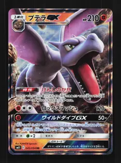 Aerodactyl-GX 045/094 NM Miracle Twin Japanese Pokemon Card TCG - Image 1