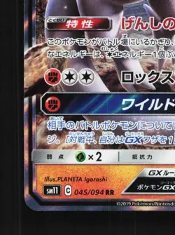 Aerodactyl-GX 045/094 NM Miracle Twin Japanese Pokemon Card TCG - Image 2