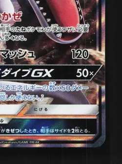 Aerodactyl-GX 045/094 NM Miracle Twin Japanese Pokemon Card TCG - Image 3