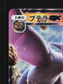 Aerodactyl-GX 045/094 NM Miracle Twin Japanese Pokemon Card TCG - Image 4