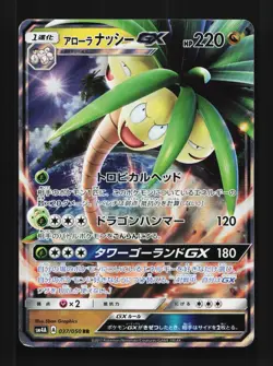 Alolan Exeggutor-GX 037/050 NM Ultradimensional Beasts Japanese Pokemon Card TCG - Image 1