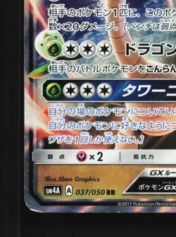 Alolan Exeggutor-GX 037/050 NM Ultradimensional Beasts Japanese Pokemon Card TCG - Image 2