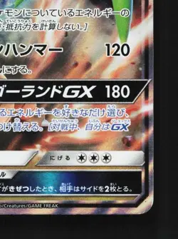 Alolan Exeggutor-GX 037/050 NM Ultradimensional Beasts Japanese Pokemon Card TCG - Image 3