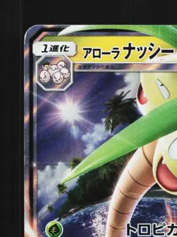 Alolan Exeggutor-GX 037/050 NM Ultradimensional Beasts Japanese Pokemon Card TCG - Image 4