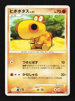 Hippopotas 054/090 1st ED LP Bonds to the End of Time Japanese Pokemon Card TCG - Image 1