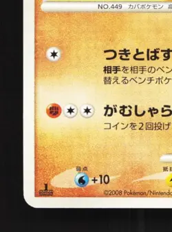 Hippopotas 054/090 1st ED LP Bonds to the End of Time Japanese Pokemon Card TCG - Image 2