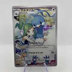 Altaria CHR 074/068 S11a Incandescent Arcana - Pokemon Card Japanese - Image 1