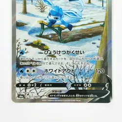 Glaceon V SR SA 077/069 S6a Eevee Heroes - Pokemon Card Japanese - Image 4