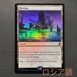 Russian Vesuva Foil Time Spiral Remastered Mtg - Image 1