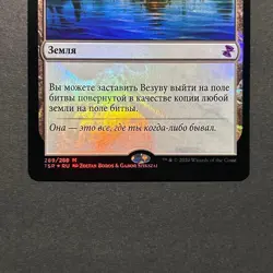 Russian Vesuva Foil Time Spiral Remastered Mtg - Image 4