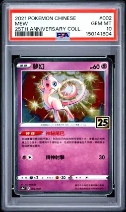 PSA 10 MEW 002 CHINESE 25TH ANNIVERSARY COLLECTION POKEMON CHINESE POP 76 - Image 1