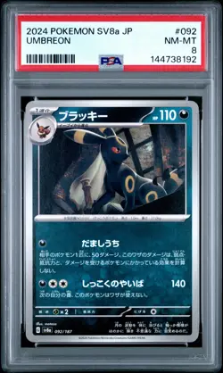 2024 POKEMON JPN SV8A-TERASTAL FEST EX #092 UMBREON PSA 8 - Image 1