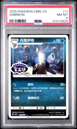 2025 POKEMON SIMPLIFIED CHINESE CBB2 C-GEM PACK VOL 2 #11 UMBREON PSA 8 - Image 1