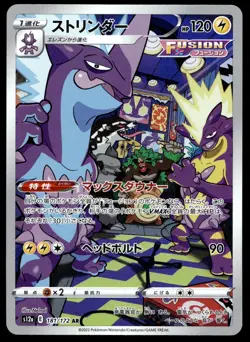 Japanese Pokemon Toxtricity 181/172 S12a: VSTAR Universe NM - Image 1