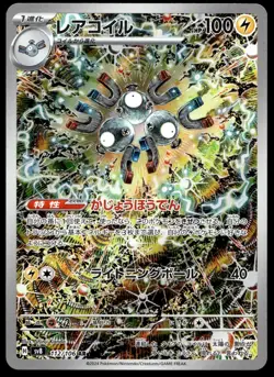 Japanese Pokemon Magneton 112/106 SV8: Super Electric Breaker EXC - Image 1