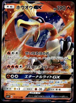 Japanese Pokemon Ho-Oh GX 012/051 SM3H: To Have Seen the Battle Rainbow NM - Image 1