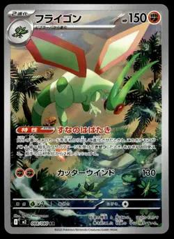 Japanese Pokemon Flygon - 088/080 088/80 M2: Inferno X NM - Image 1
