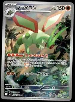 Japanese Pokemon Flygon - 088/080 M2: Inferno X NM - Image 1