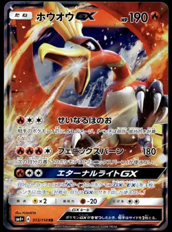 Japanese Pokemon Ho-Oh GX 012/051 SM3H: To Have Seen the Battle Rainbow NM - Image 1