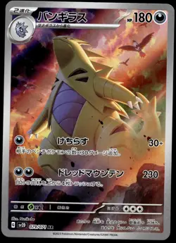 Japanese Pokemon Tyranitar 079/071 SV2D: Clay Burst EXC - Image 1