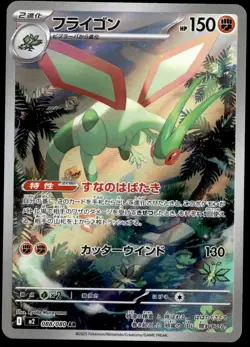 Japanese Pokemon Flygon 088/080 M2: Inferno X EXC - Image 1