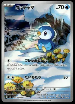 Japanese Pokemon Piplup - 085/080 085/80 M2: Inferno X NM - Image 1