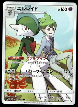 Japanese Pokemon Gallade 057/049 SM11b: Dream League NM - Image 1
