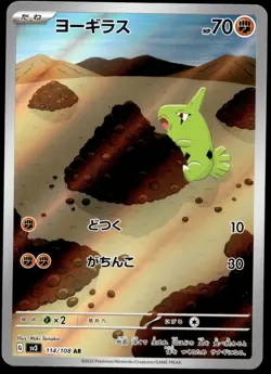Japanese Pokemon Larvitar 114/108 SV3: Ruler of the Black Flame EXC - Image 1